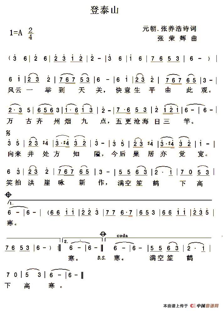 [简谱] 登泰山