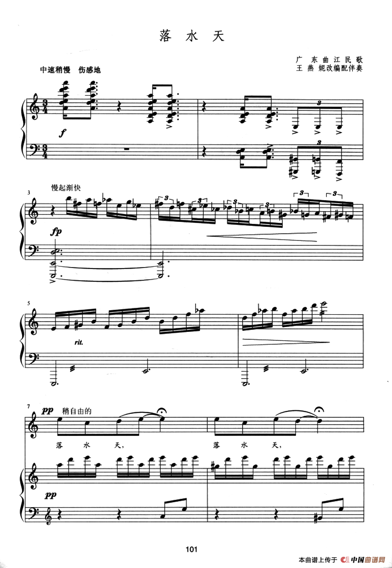 [简谱] 落水天