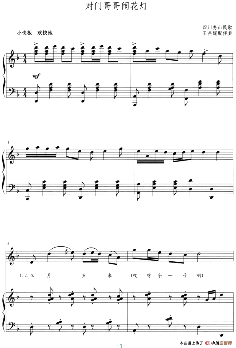 [简谱] 对门哥哥闹花灯