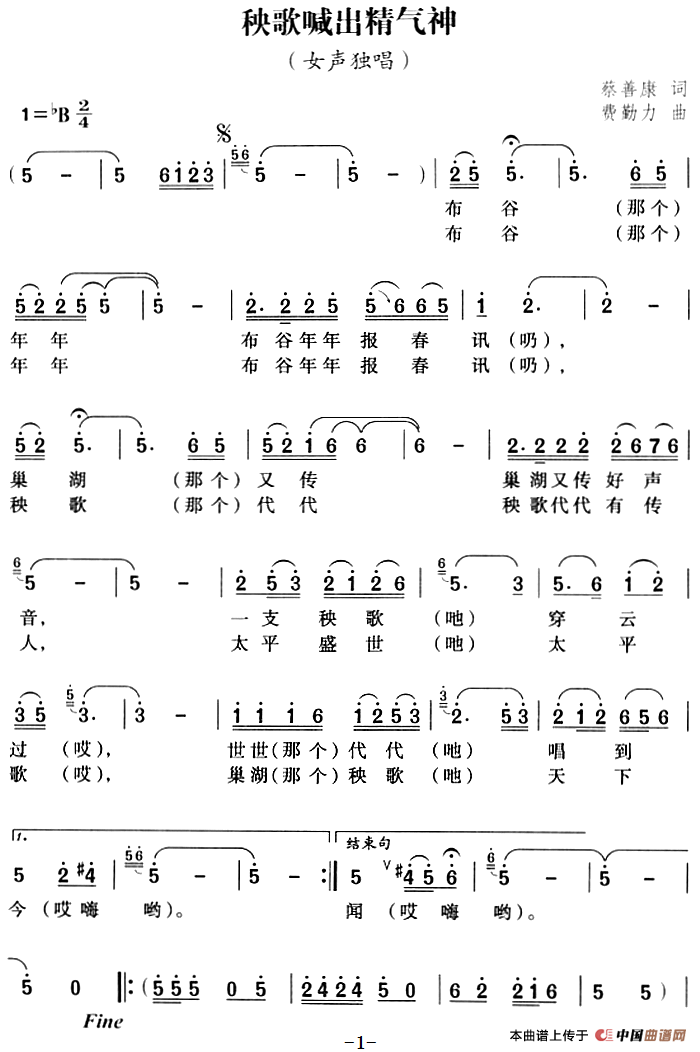 [简谱] 秧歌喊出精气神