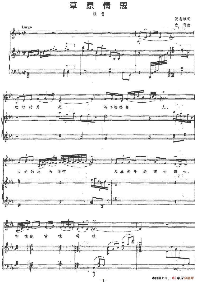 [简谱] 草原情思