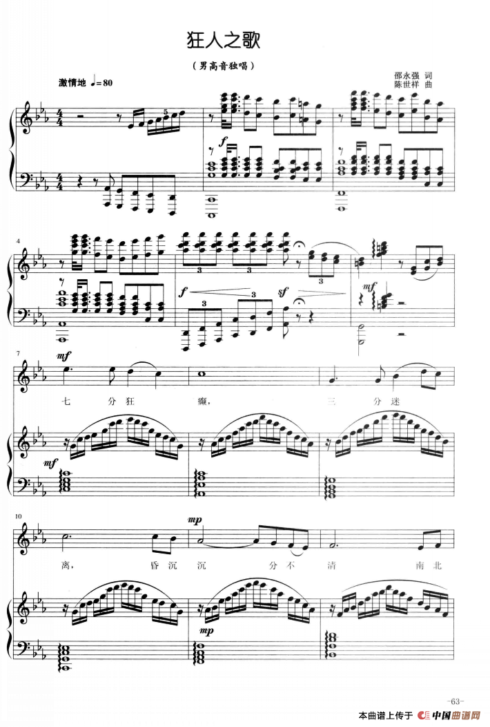 [简谱] 狂人之歌