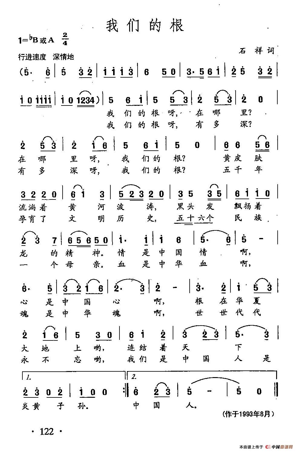 [简谱] 田光歌曲选-86我们的根