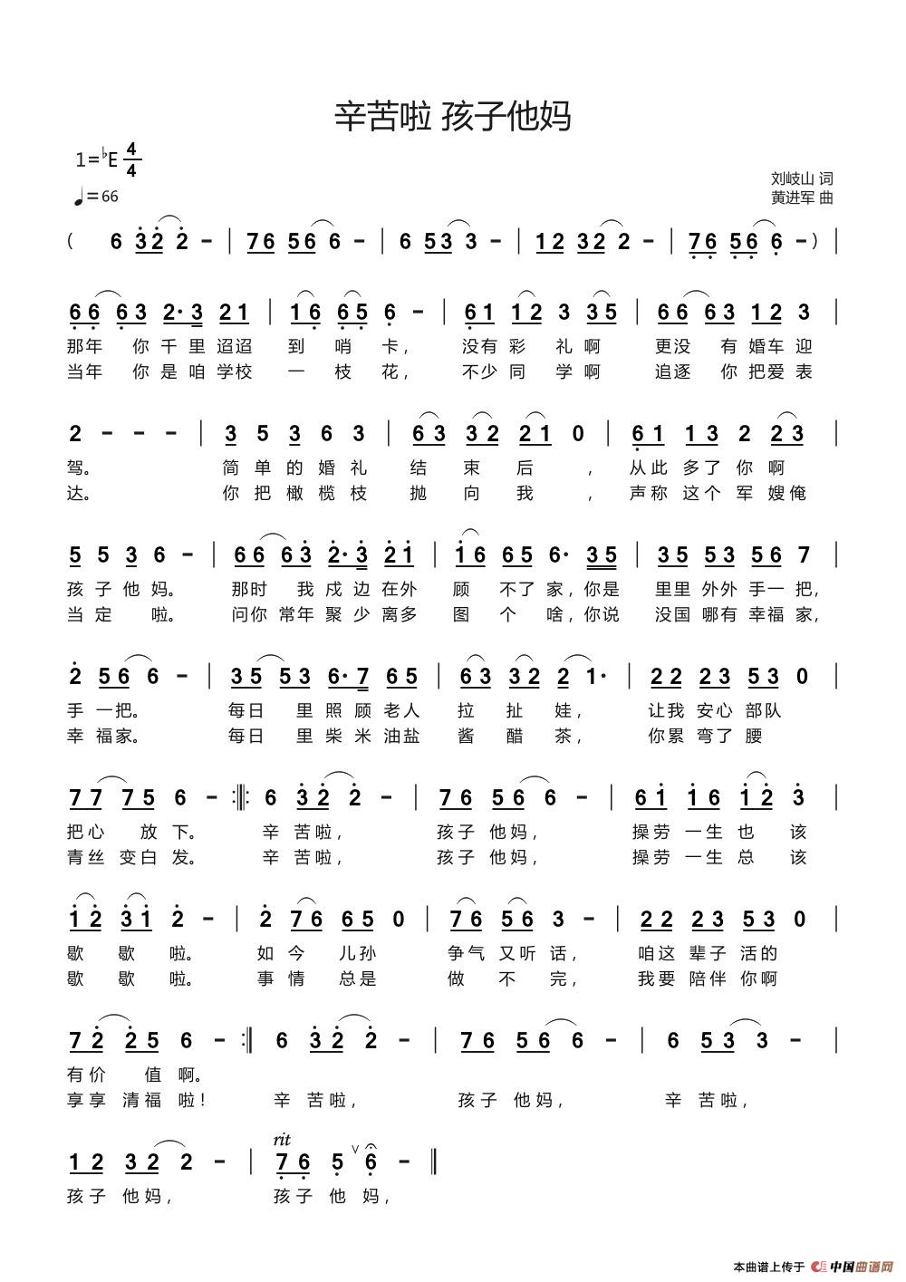 [简谱] 辛苦啦，孩子他妈