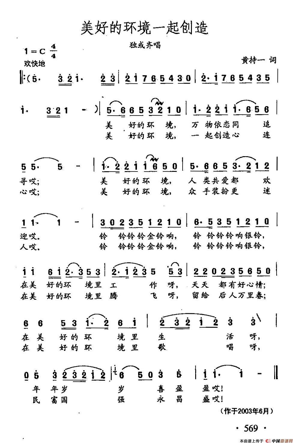 [简谱] 田光歌曲选-443美好的环境一起创造