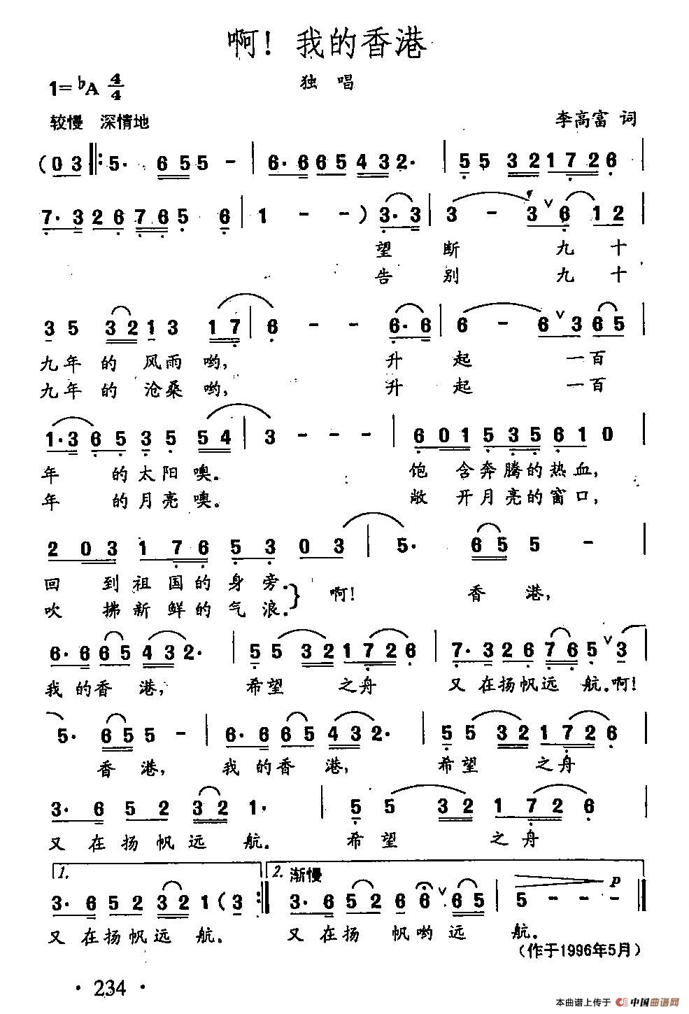 [简谱] 田光歌曲选-165啊！我的香港