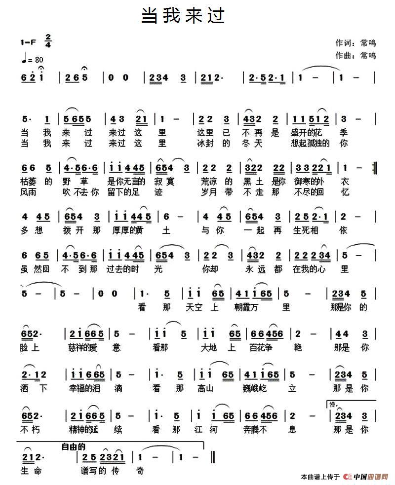 [简谱] 当我来过
