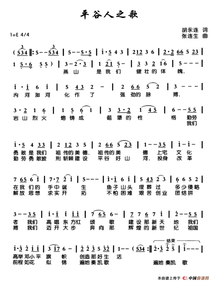 [简谱] 平谷人之歌