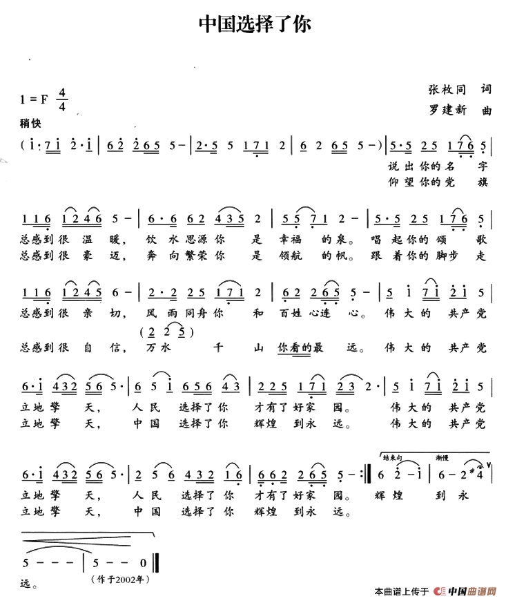 [简谱] 中国选择了你