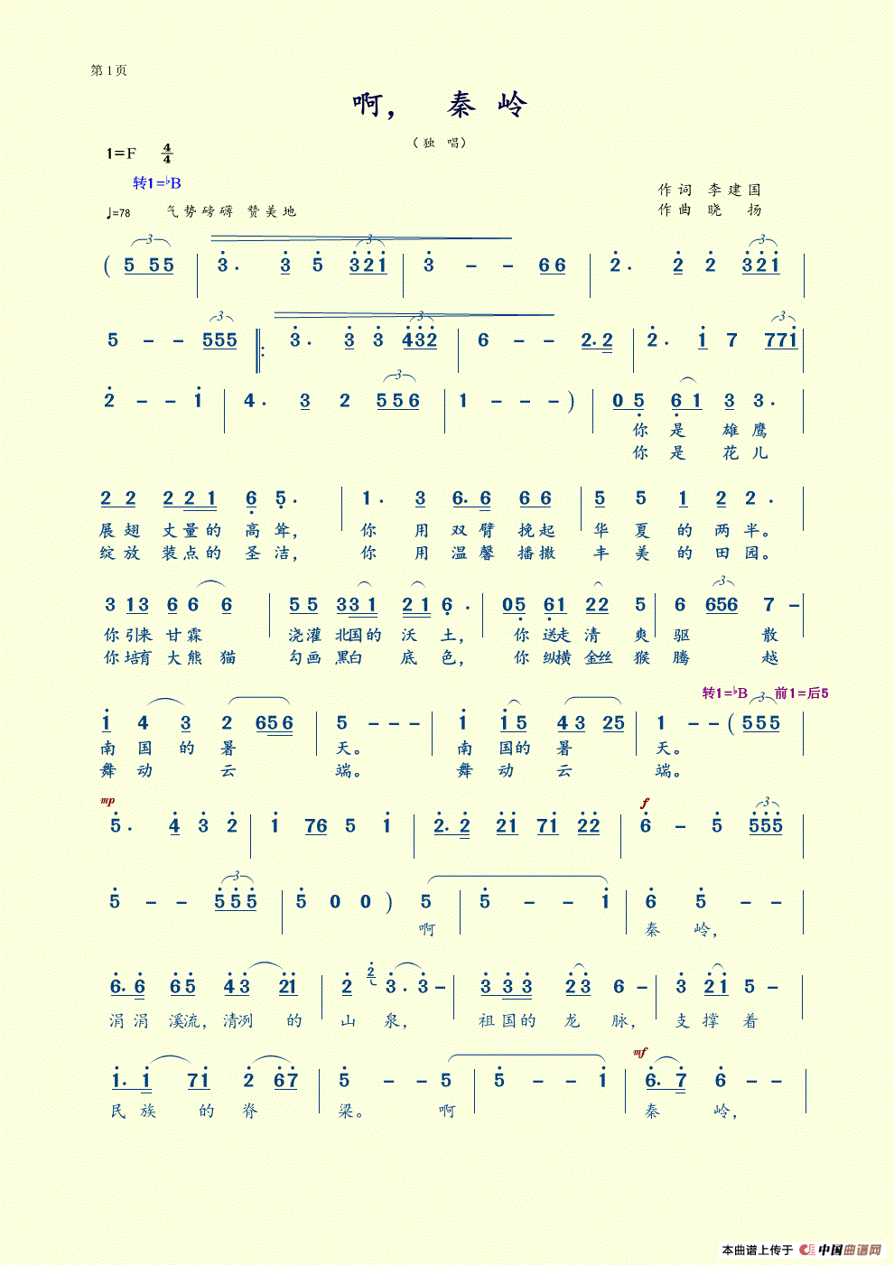 [简谱] 啊！秦岭