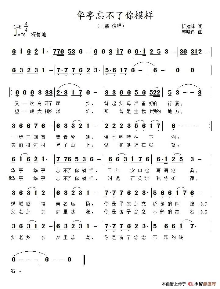 [简谱] 华亭，忘了了你模样