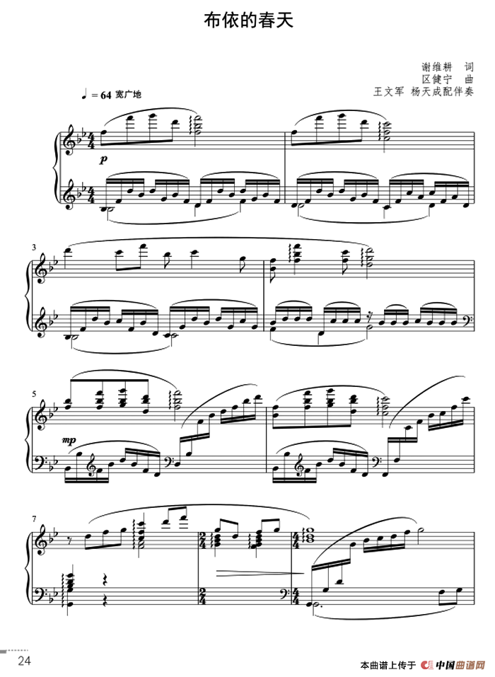 [简谱] 布依的春天