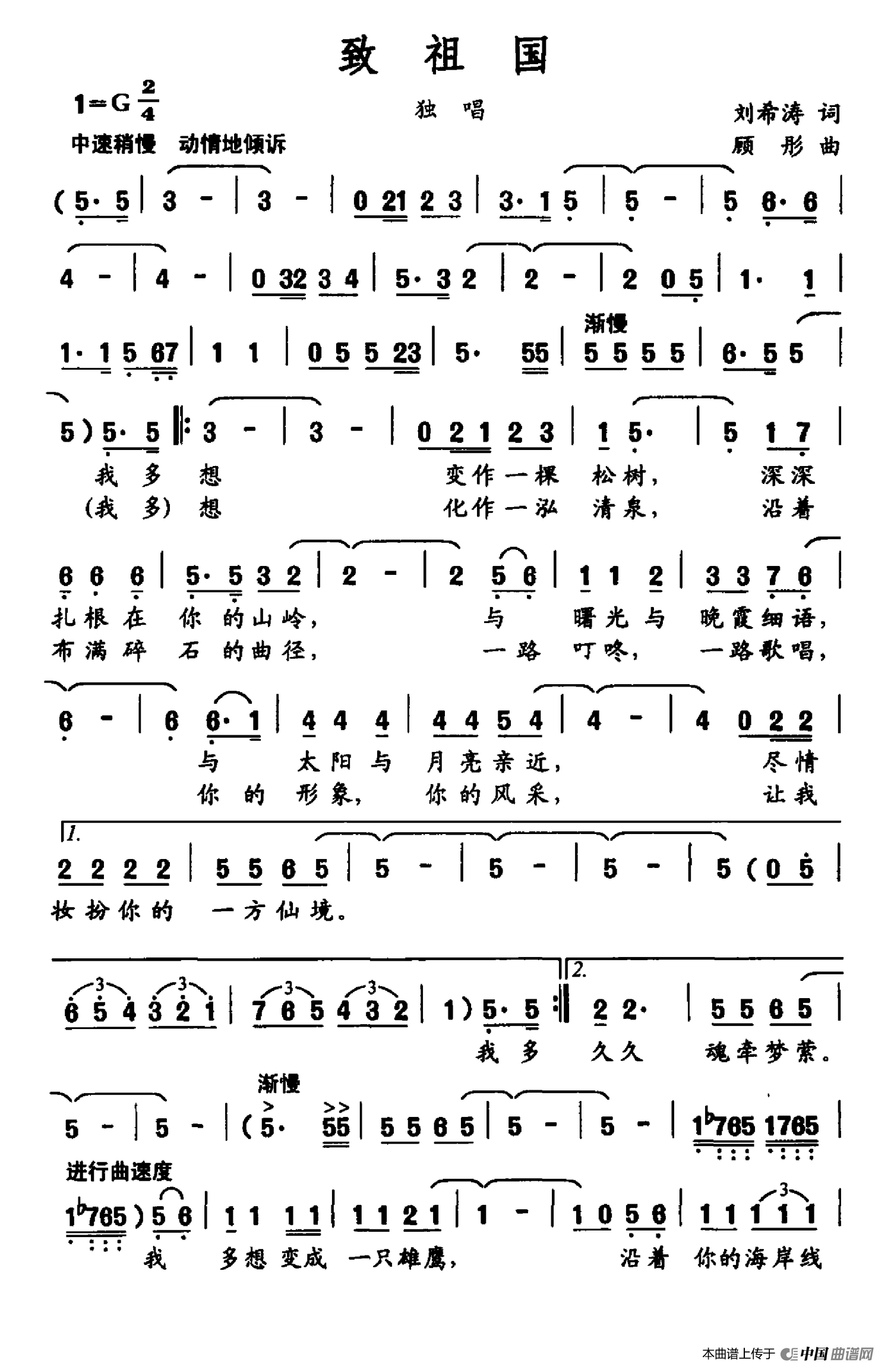 [简谱] 致祖国