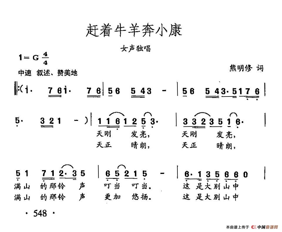[简谱] 田光歌曲选-426赶着牛羊奔小康