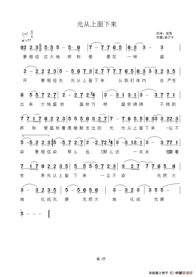 [简谱] 光从上面下来