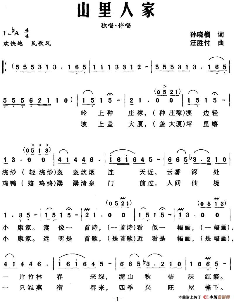 [简谱] 山里人家