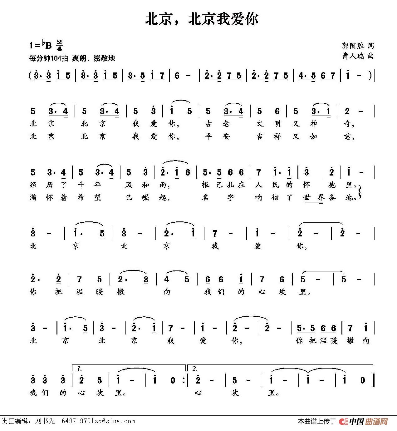 [简谱] 北京，北京我爱你