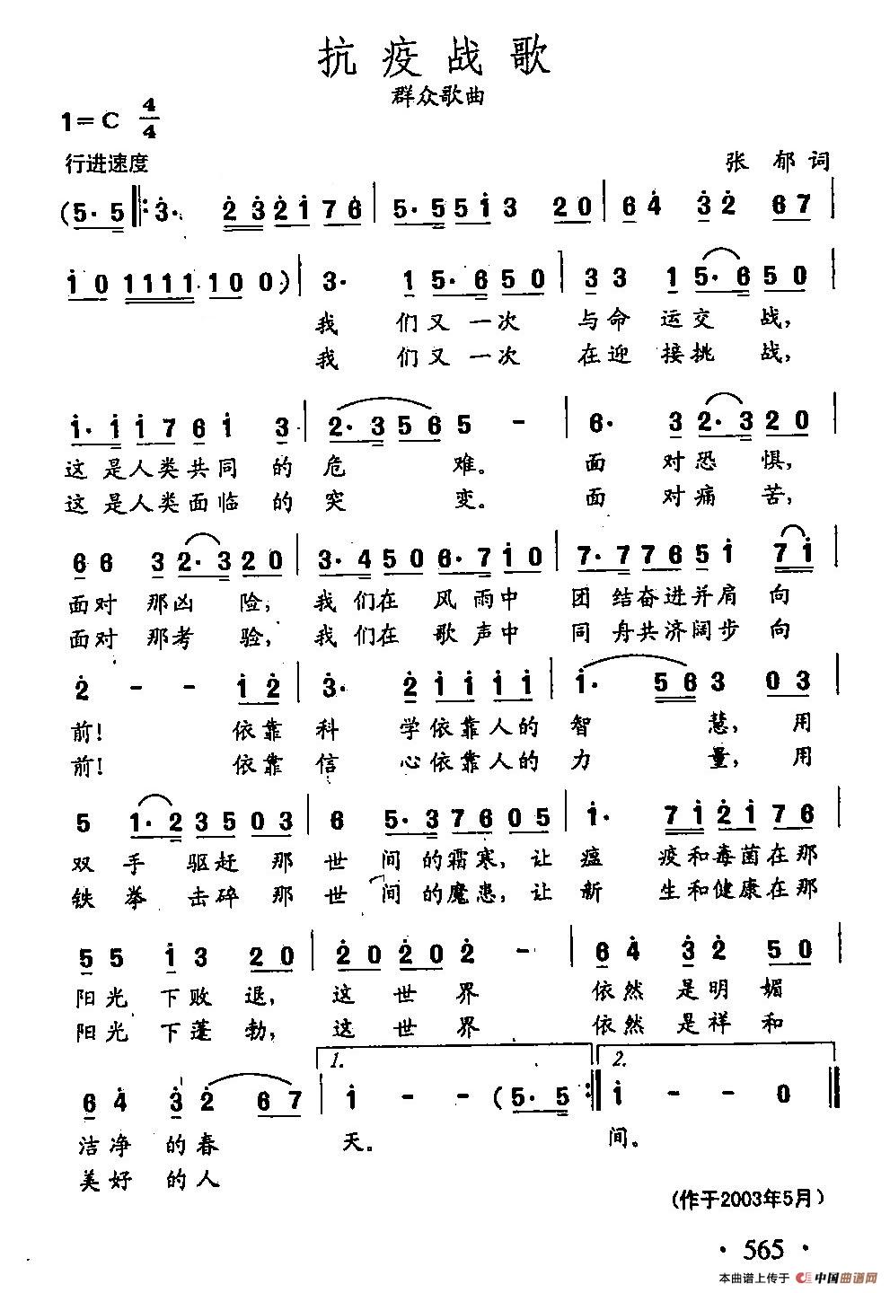 [简谱] 田光歌曲选-439抗疫战歌