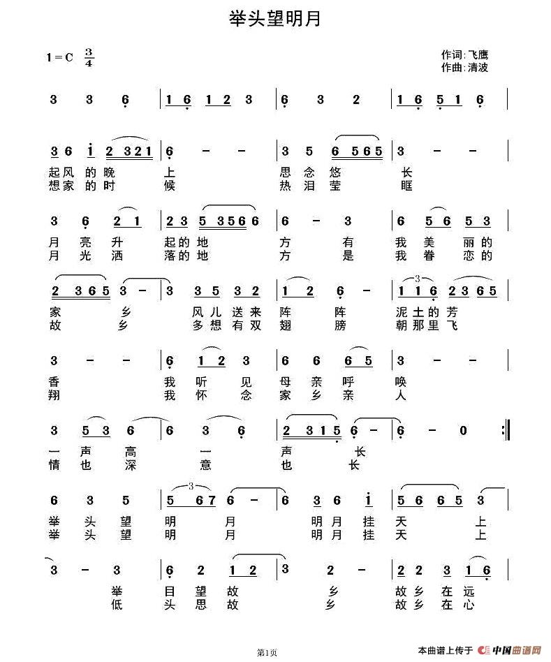 [简谱] 举头望明月