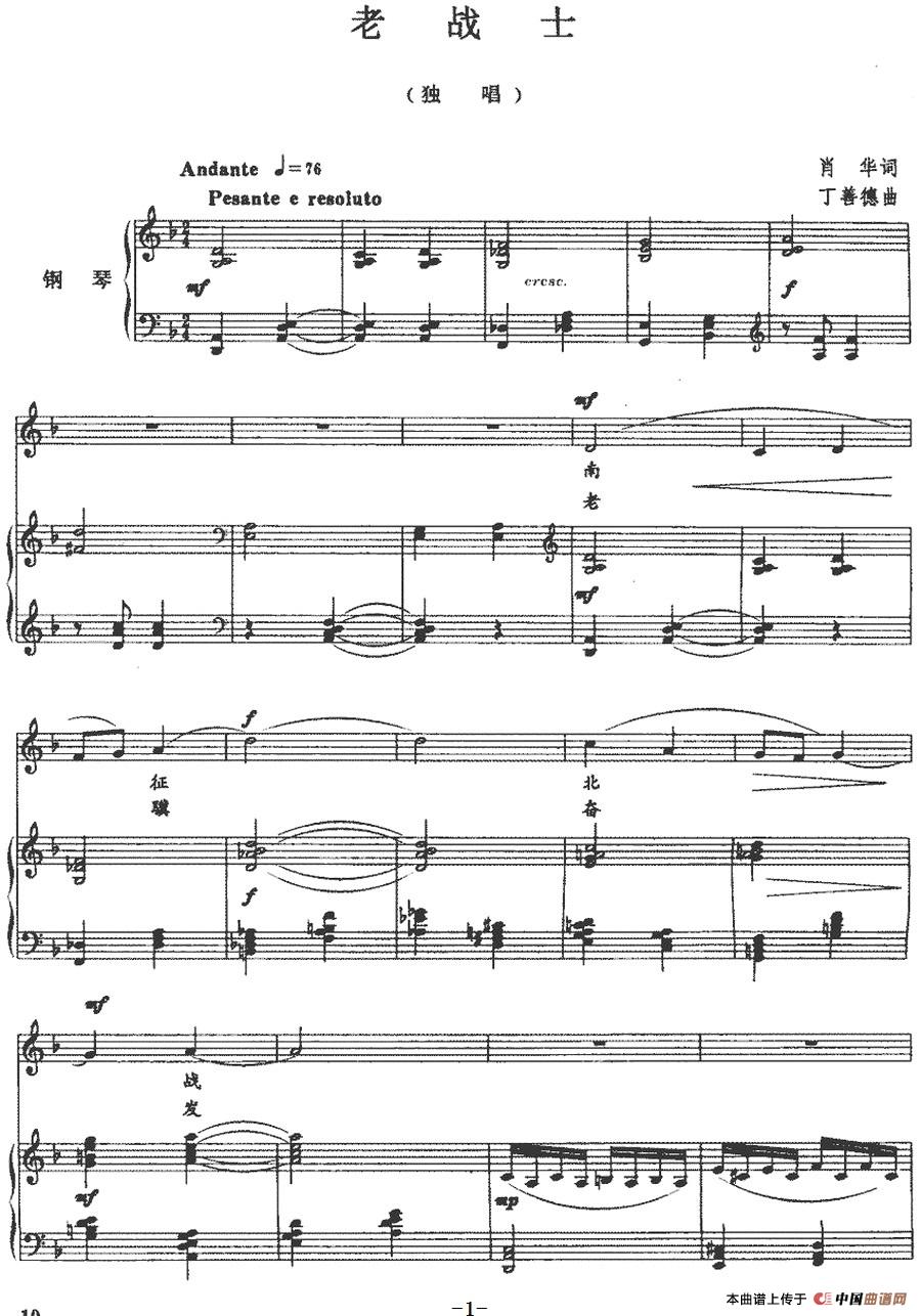 [简谱] 老战士