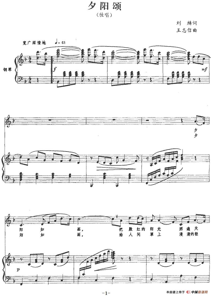 [简谱] 夕阳颂