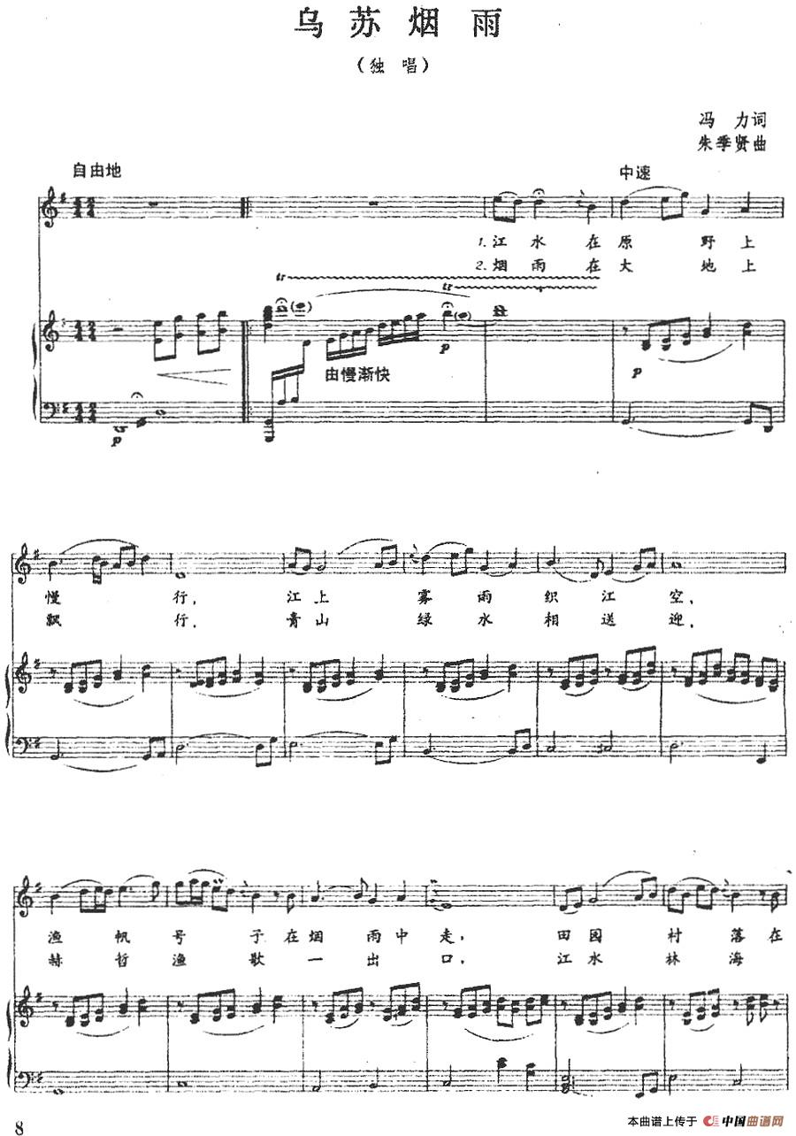 [简谱] 乌苏烟雨