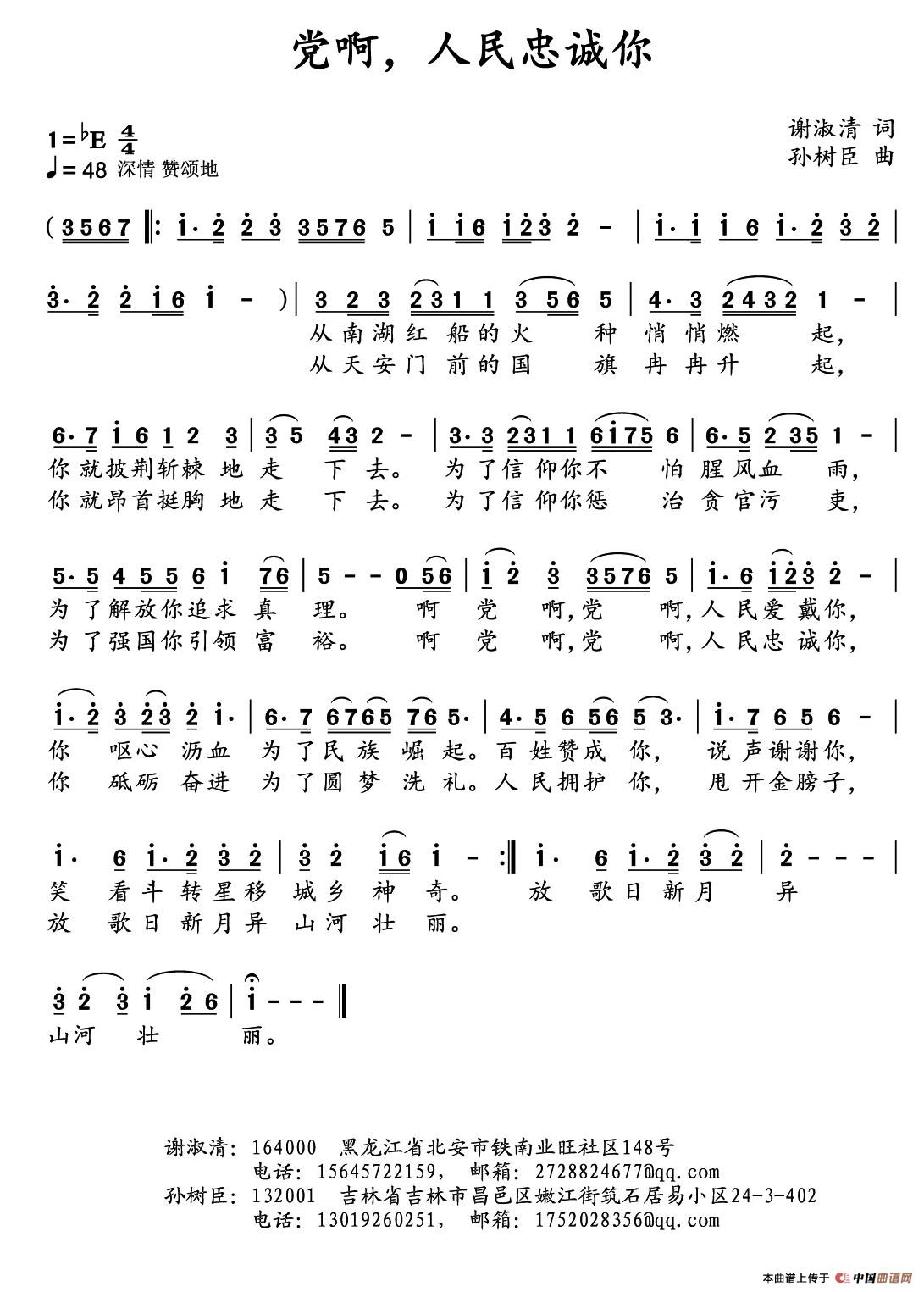 [简谱] ​党啊，人民忠诚你