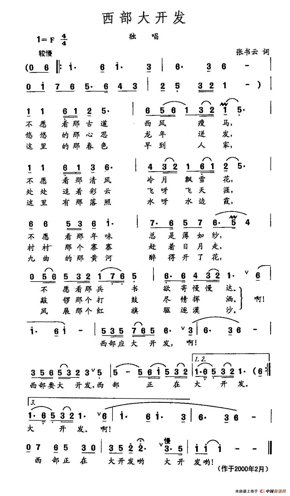 [简谱] 田光歌曲选-295西部大开发