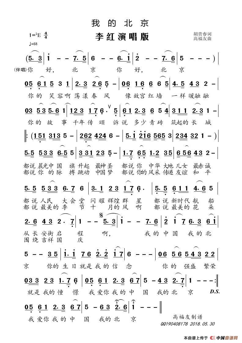 [简谱] 我的北京