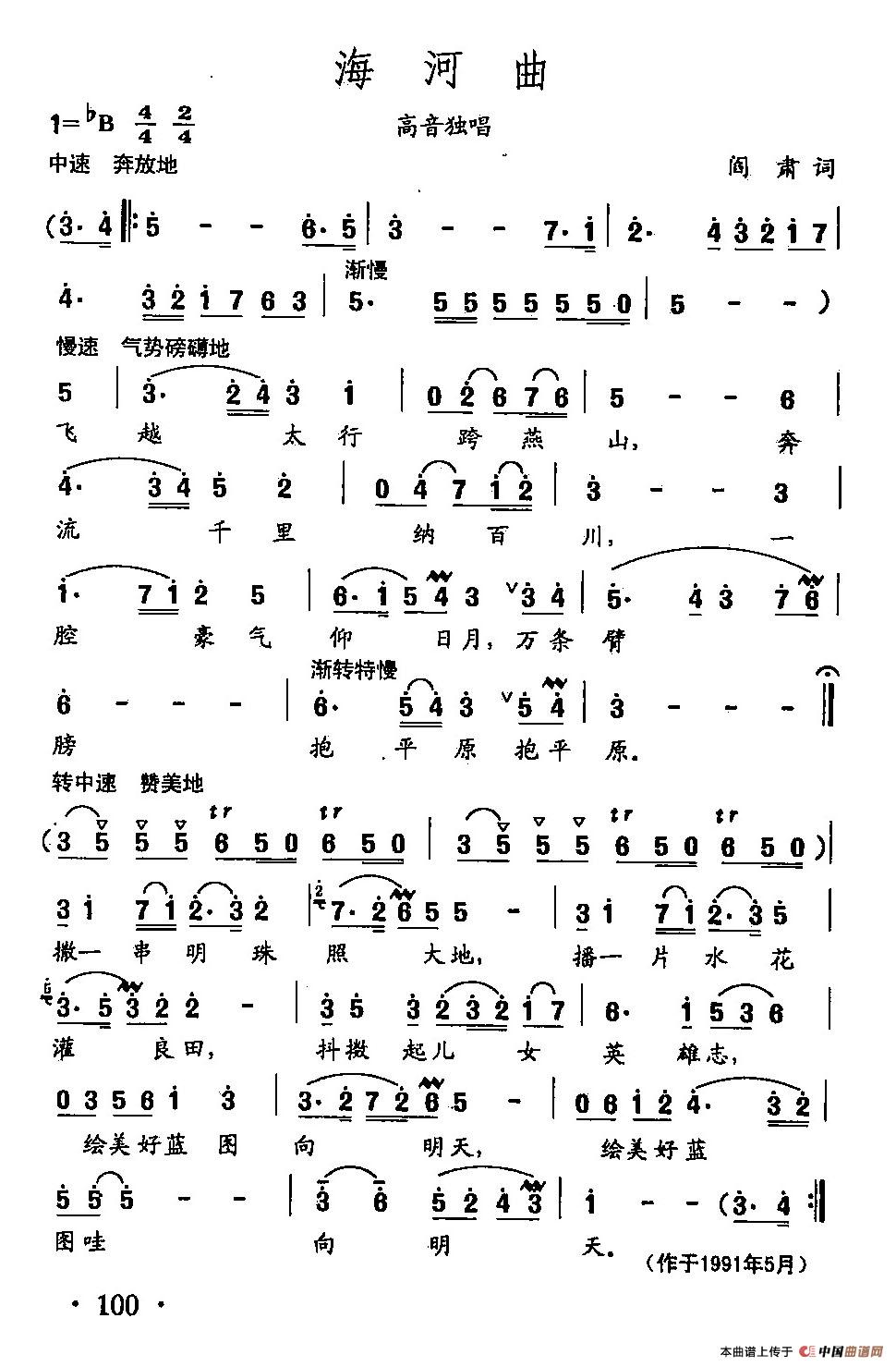 [简谱] 田光歌曲选-69海河曲