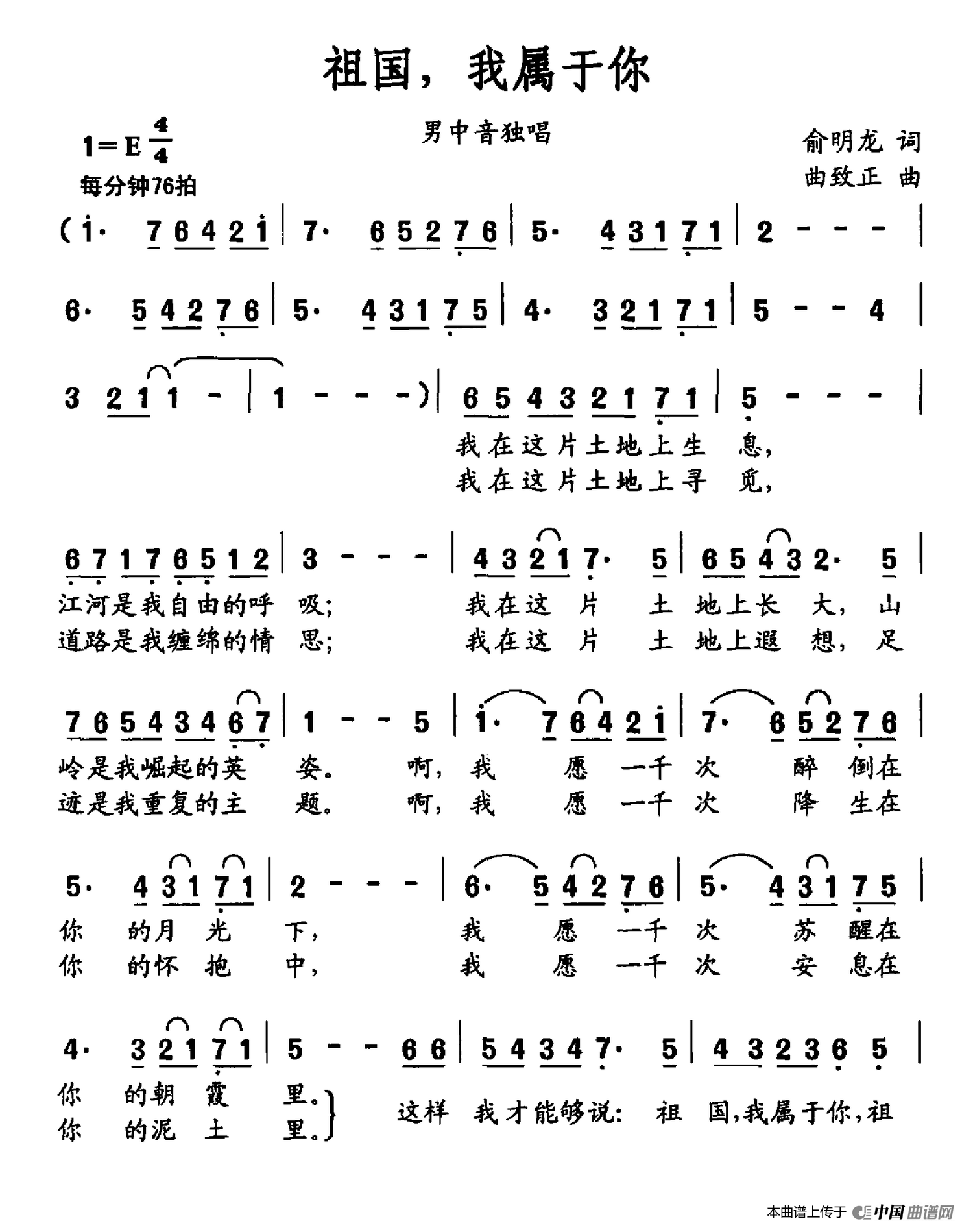 [简谱] 祖国，我属于你