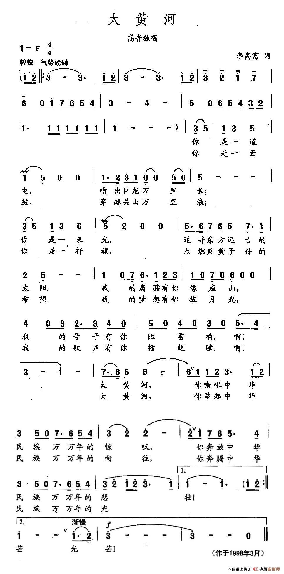 [简谱] 田光歌曲选-211大黄河
