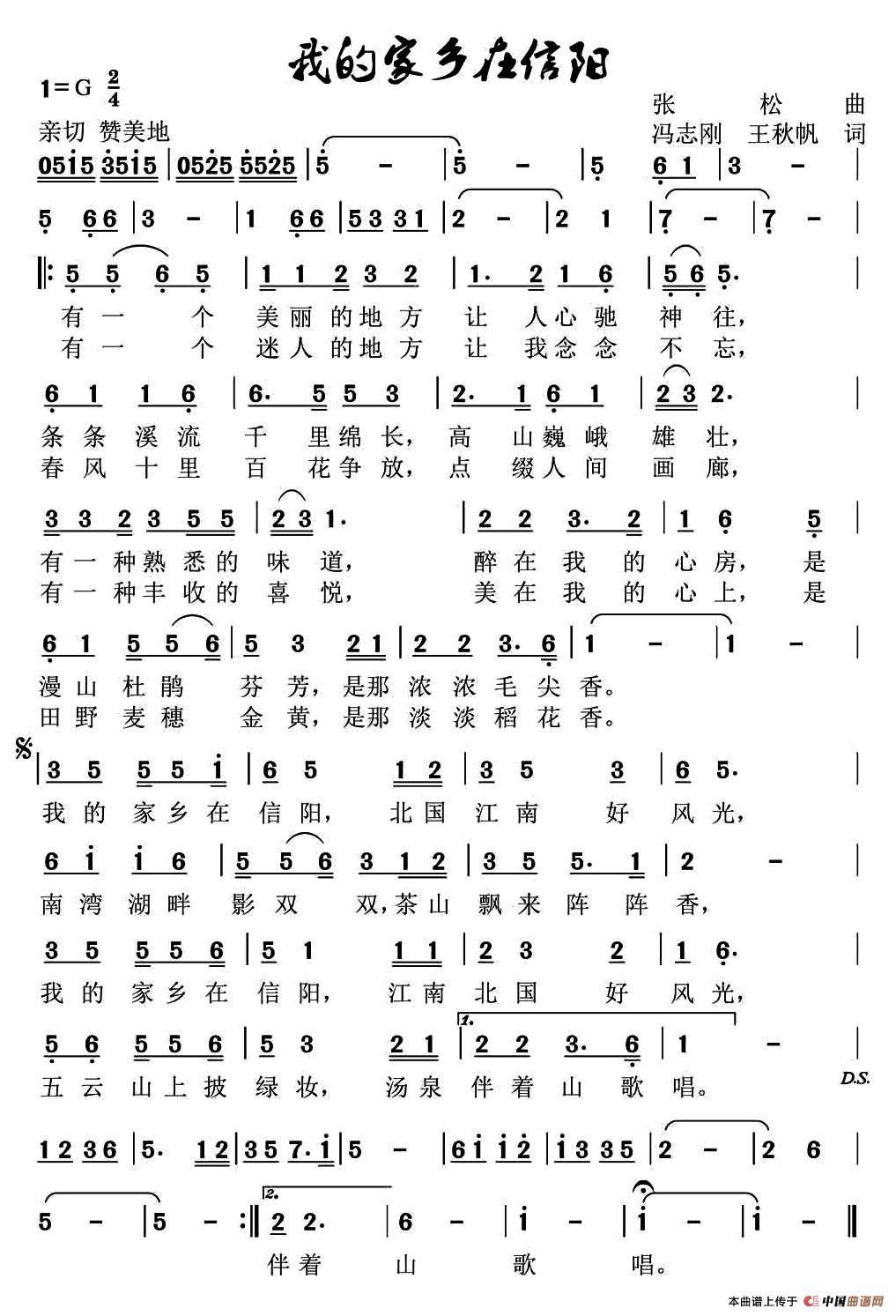 [简谱] 我的家乡在信阳