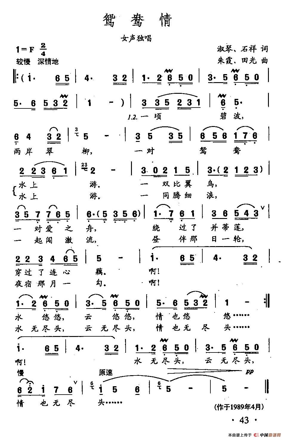 [简谱] 田光歌曲选-29鸳鸯情