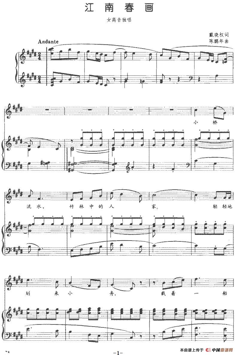 [简谱] 江南春画
