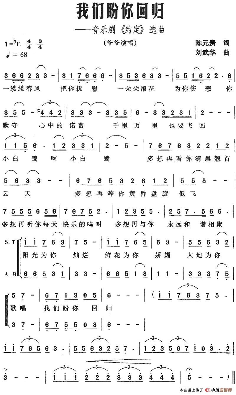 [简谱] 我们盼你回归