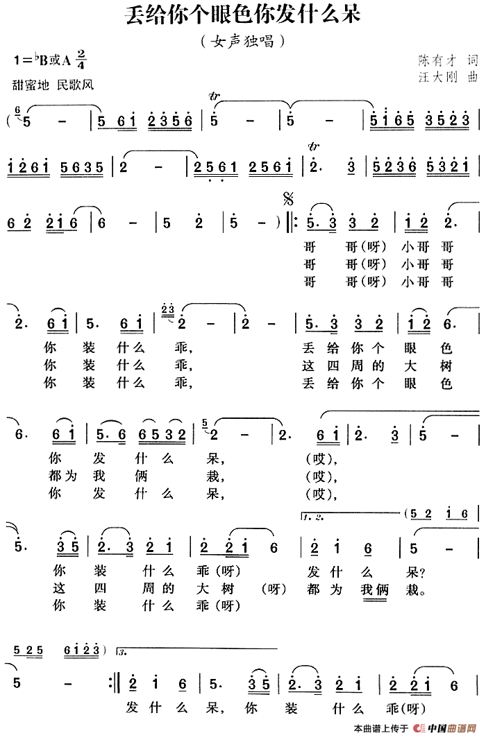 [简谱] 丢给你个眼色你发什么呆