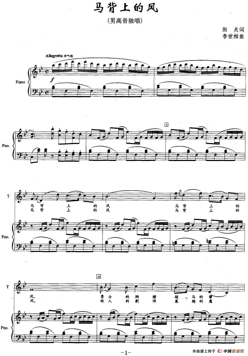 [简谱] 马背上的凤