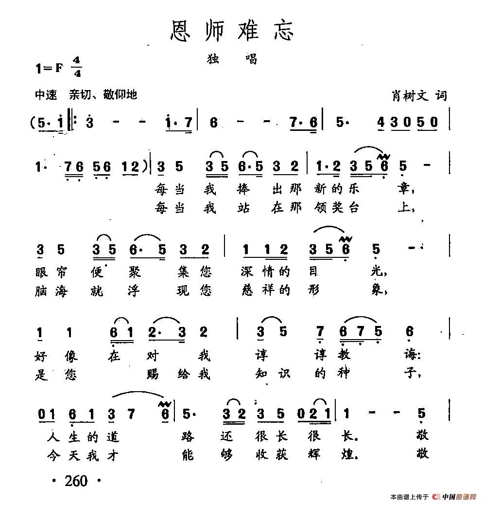 [简谱] 田光歌曲选-186恩师难忘