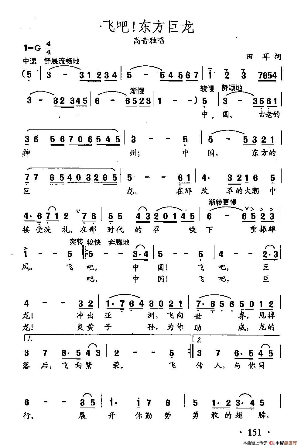 [简谱] 田光歌曲选-107飞吧，东方巨龙