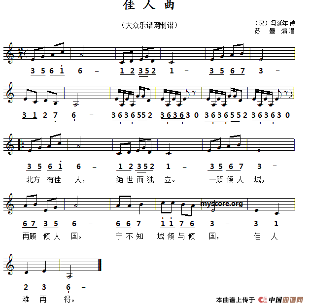[简谱] 佳人曲