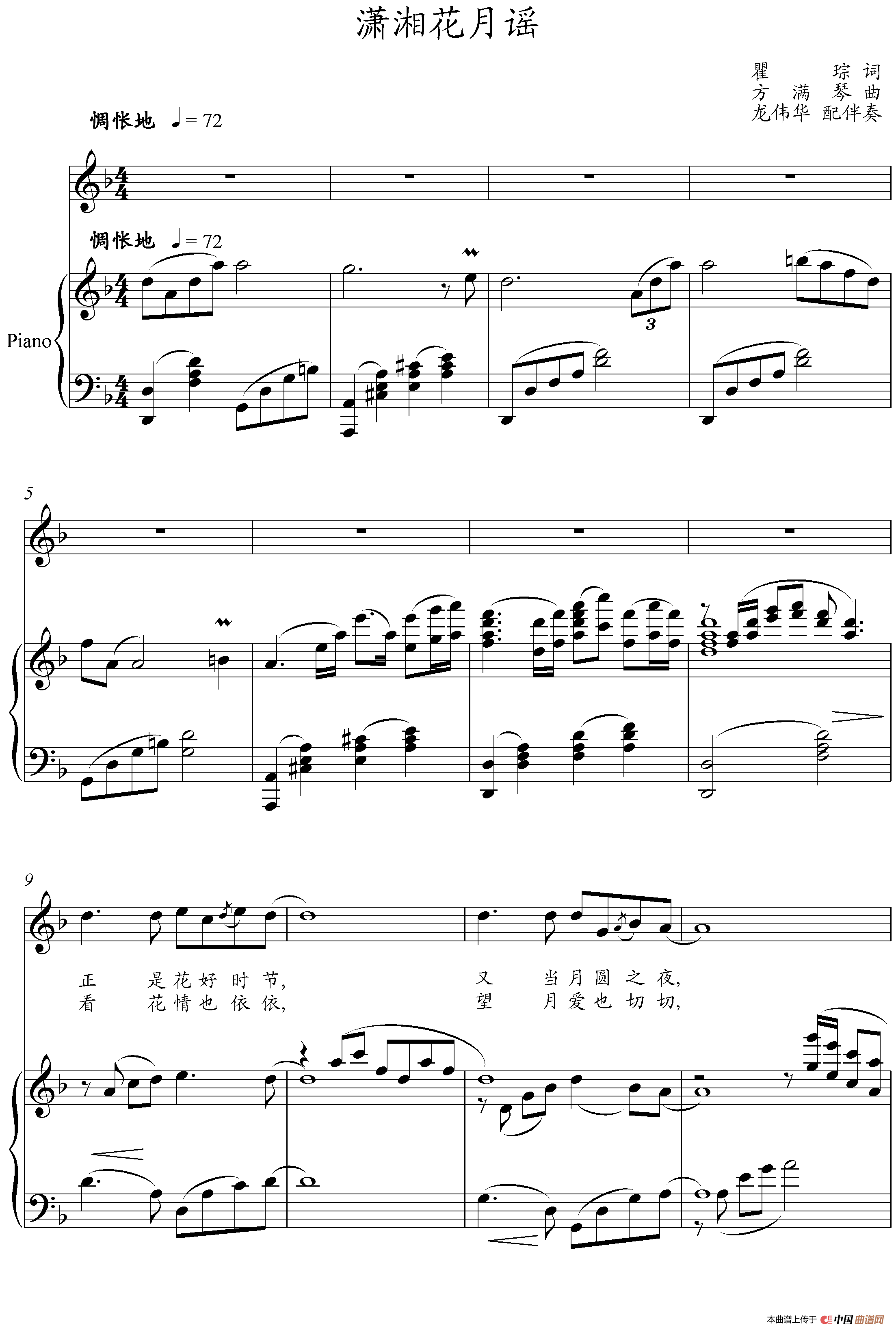 [简谱] 潇湘花月谣