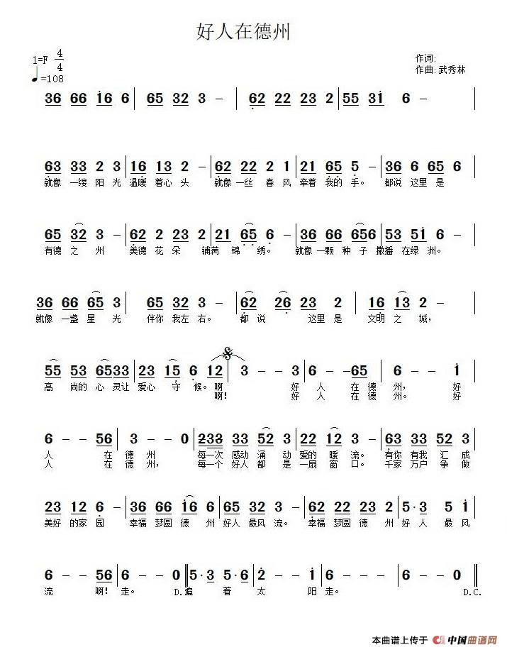 [简谱] 好人在德州