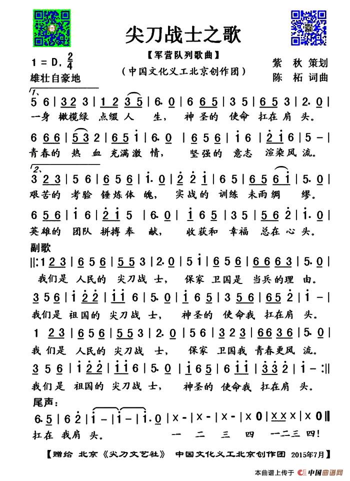 [简谱] 尖刀战士之歌