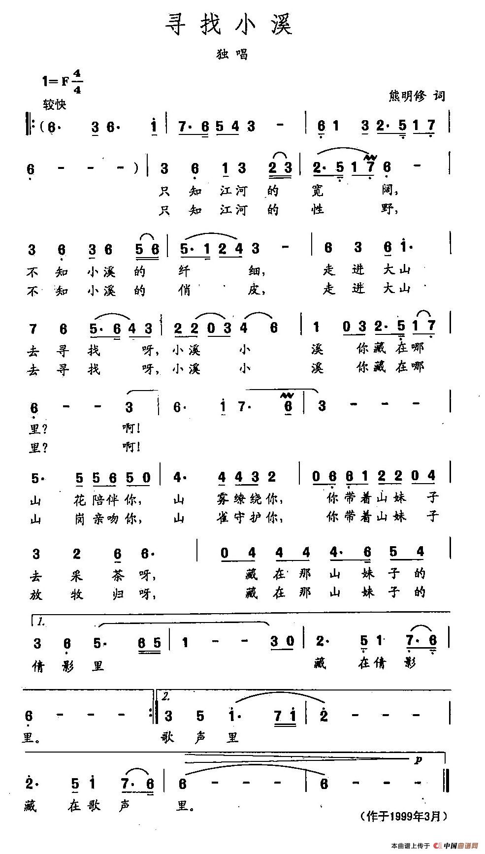 [简谱] 田光歌曲选-260寻找小溪