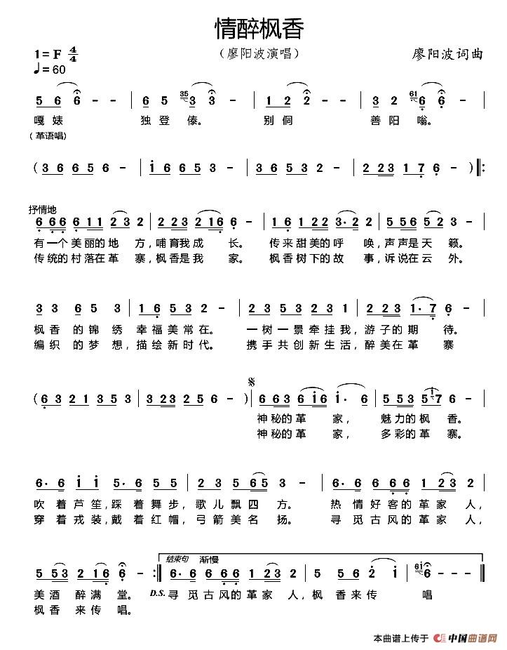 [简谱] 情醉枫香