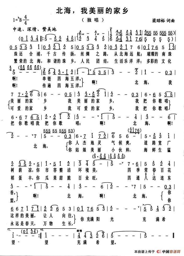[简谱] 北海，我美丽的家乡