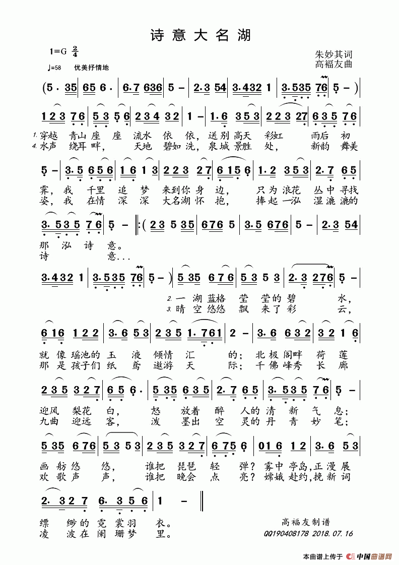 [简谱] ​诗意大名湖