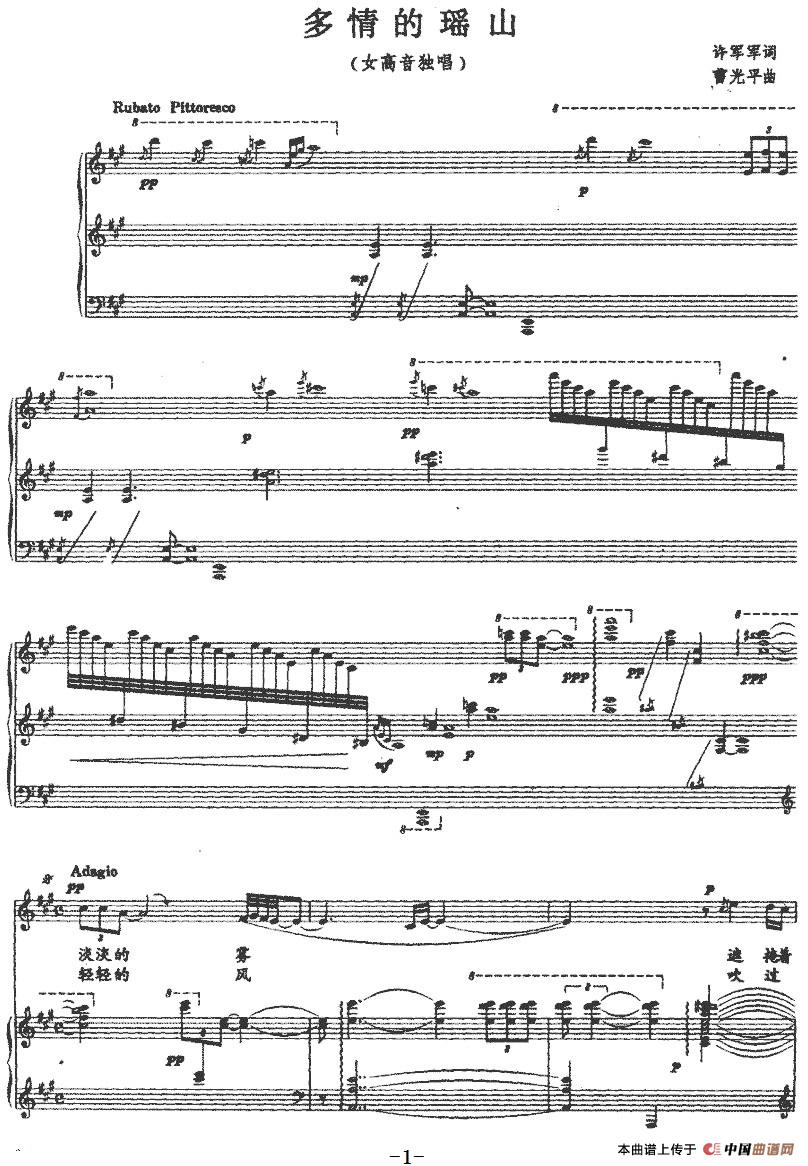 [简谱] 多情的瑶山