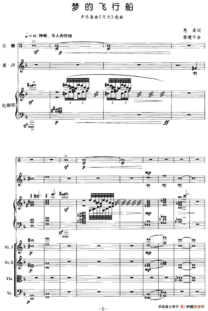[简谱] 梦的飞行船